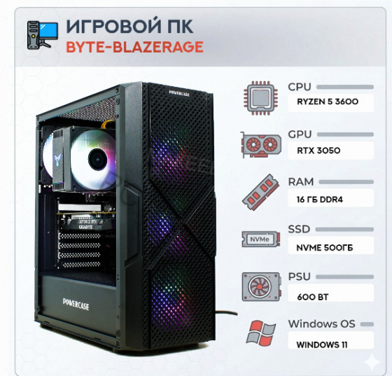 Игровой (арт:арт-5189) компьютер Byte-Blazerage| Amd Ryzen 5 3600 (6ядер/12потоков) | 600w | Ssd M.2 Донецк