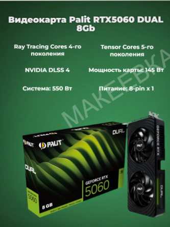Видеокарта (ар:арт-8728) Palit Pci-E 5.0 Rtx 5060 Dual 8gb Gddr7 (Ne75060019p1-Gb2063d) черный Донецк