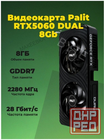 Видеокарта (ар:арт-8728) Palit Pci-E 5.0 Rtx 5060 Dual 8gb Gddr7 (Ne75060019p1-Gb2063d) черный Донецк - изображение 1