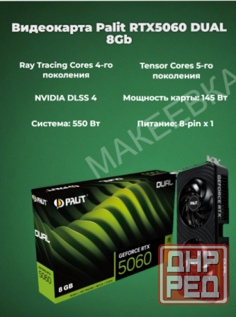 Видеокарта (ар:арт-8728) Palit Pci-E 5.0 Rtx 5060 Dual 8gb Gddr7 (Ne75060019p1-Gb2063d) черный Донецк - изображение 2