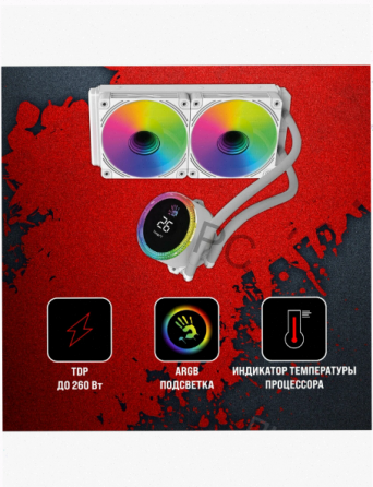 Система - арт-3683 водяного охлаждения Bloody Bd-Lc240argb2 (Bd-Lc240argb2-Wh) Макеевка