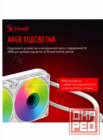 Система - арт-3683 водяного охлаждения Bloody Bd-Lc240argb2 (Bd-Lc240argb2-Wh) Макеевка - изображение 4
