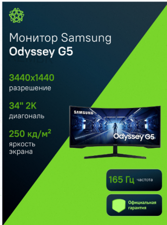 Игровой [арт-2485] монитор 34" Samsung Odyssey G5 C34g55twwi, 3440х1440, 165 гц, Va, изогнутый, черн Макеевка