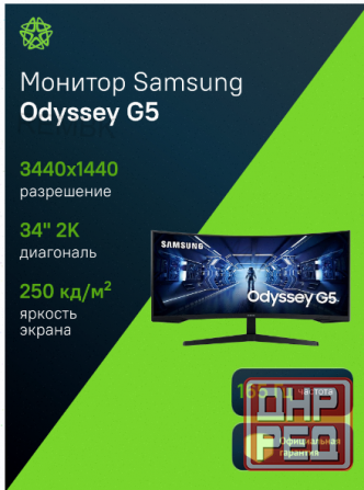 Игровой [арт-2485] монитор 34" Samsung Odyssey G5 C34g55twwi, 3440х1440, 165 гц, Va, изогнутый, черн Макеевка - изображение 2