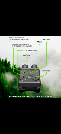 DEUS LIGHT инфракрасный оптический бинокль ночного видения Донецк