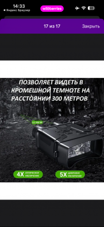 DEUS LIGHT инфракрасный оптический бинокль ночного видения Донецк