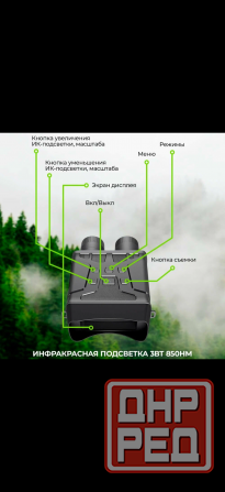 DEUS LIGHT инфракрасный оптический бинокль ночного видения Донецк - изображение 2