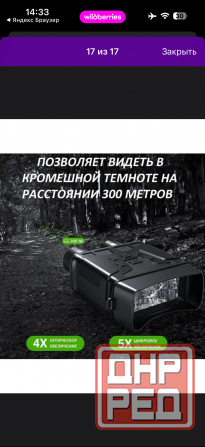 DEUS LIGHT инфракрасный оптический бинокль ночного видения Донецк - изображение 3