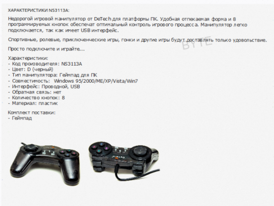 Джойстик (ар:арт-8036) Ns3113a геймпад Detech Донецк