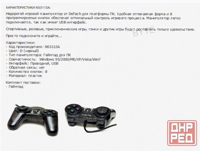 Джойстик (ар:арт-8036) Ns3113a геймпад Detech Донецк - изображение 2