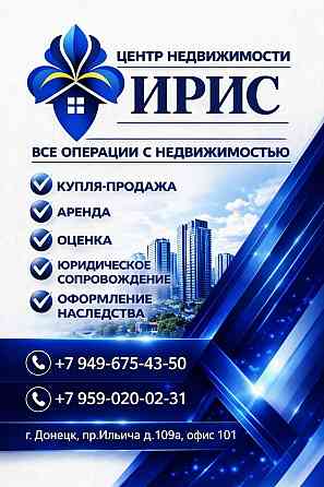 Продажа дома Пролетарский р-н. Донецк