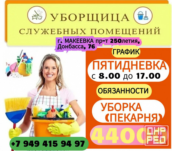 уборщица г.Макеевка Макеевка - изображение 1