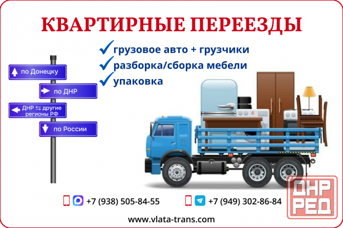 Переезд квартиры, дома Донецк - изображение 1