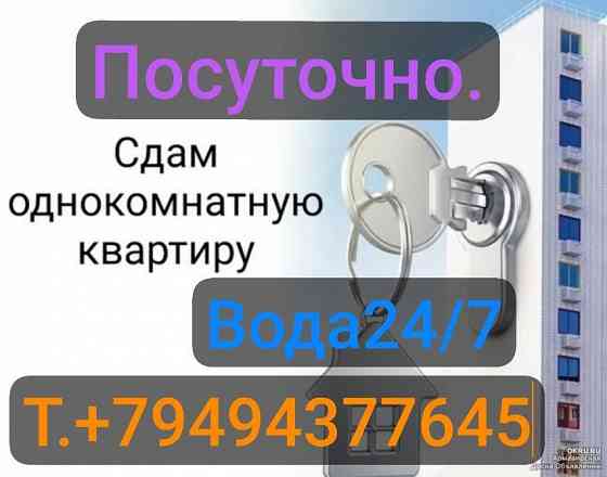 Сдам посуточно Донецк