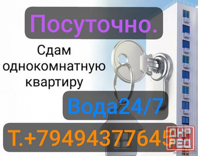Сдам посуточно Донецк - изображение 1