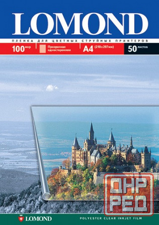 А4 Пленка Lomond прозрачная для струйных принтеров 100 мкм 10л Донецк - изображение 1