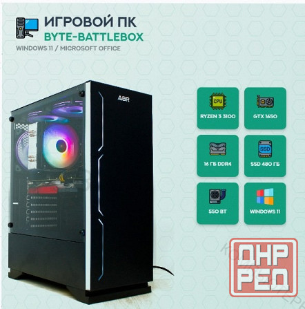Игровой - арт-1507 компьютер Byte- Battlebox | Amd Ryzen 3 3100 (4 ядра/8 потоков) | 550 вт | Ssd 48 Макеевка - изображение 1