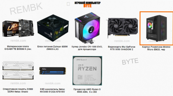 Игровой (ар:арт-5252) компьютер Byte-Legendarybeast| Amd Ryzen 5 5500 (6ядер/12потоков) | 600w | Ssd Макеевка