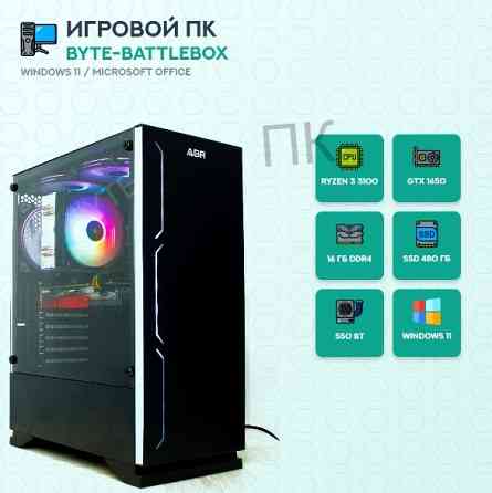 Игровой (арт:арт-3394) компьютер Byte- Battlebox | Amd Ryzen 3 3100 (4 ядра/8 потоков) | 550 вт | Ss Донецк