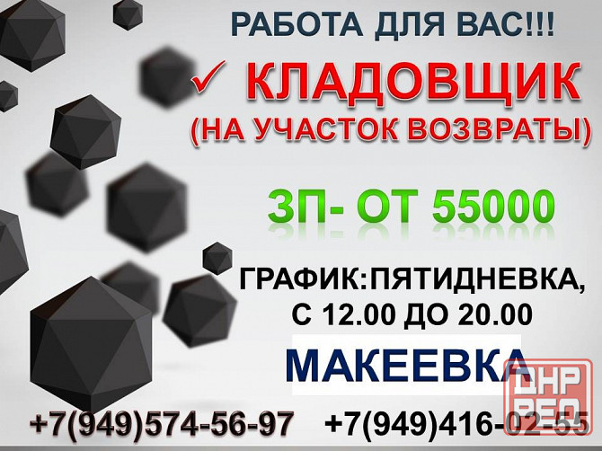 Кладовщик Макеевка - изображение 1