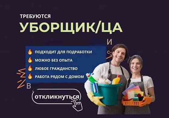 Уборщик помещений Донецк