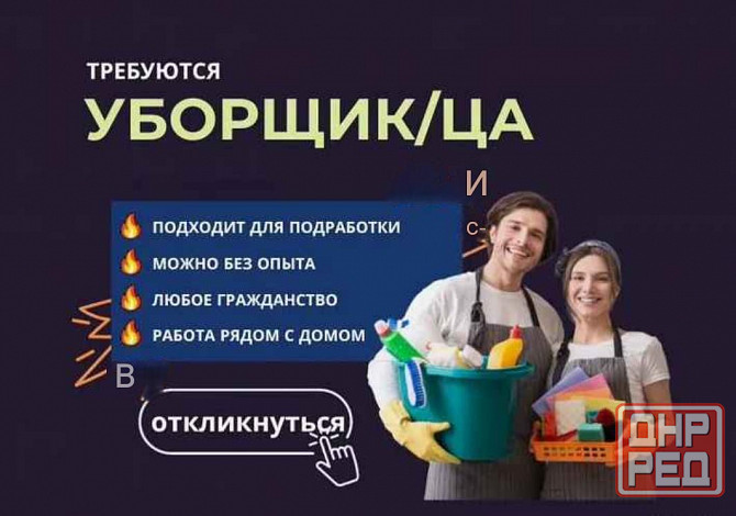 Уборщик помещений Донецк - изображение 1