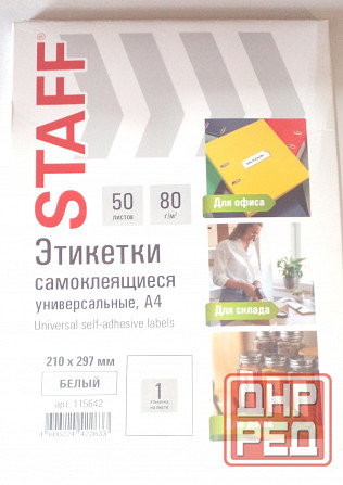 Самоклеящаяся А4 бумага белая Staff (1) 50л Донецк - изображение 1