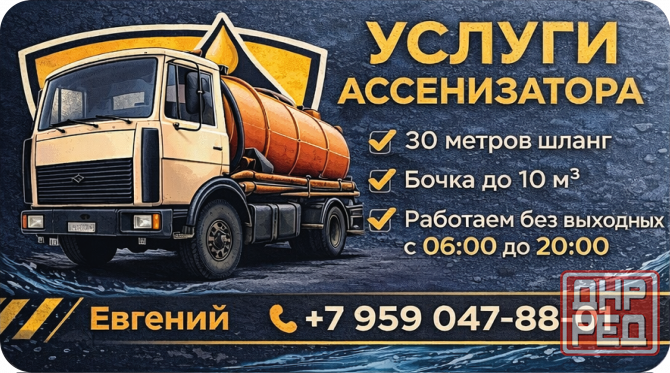 Ассенизатор Луганск Луганск - изображение 1
