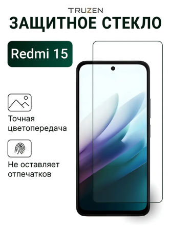 Защитное стекло на Redmi 15 на экран (для Редми 15) Донецк