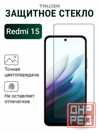 Защитное стекло на Redmi 15 на экран (для Редми 15) Донецк - изображение 1