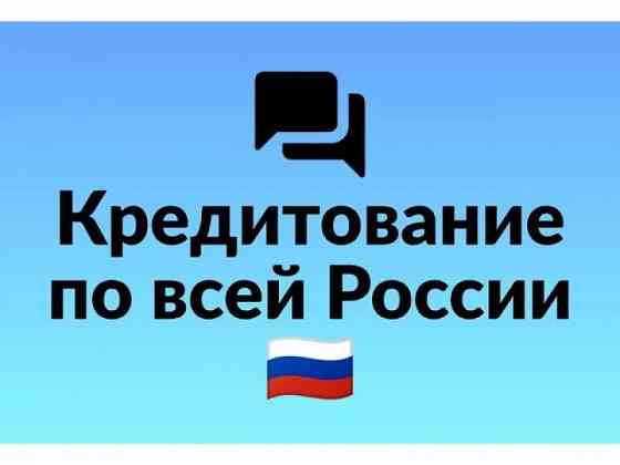 Кредит с высокой вероятностью одобрения без предоплаты Нижний Новгород