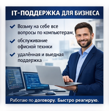 IT-поддержка для бизнеса Донецк