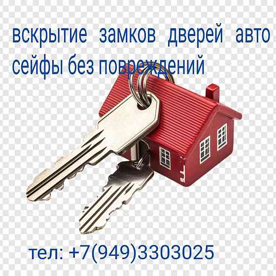 Аварийное открытие замков, авто, сейфов. Донецк