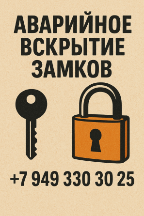 Аварийное открытие замков, авто, сейфов. Донецк