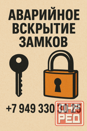 Аварийное открытие замков, авто, сейфов. Донецк - изображение 1