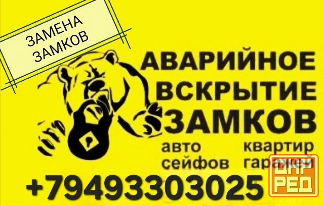Аварийное открытие замков, авто, сейфов. Донецк - изображение 3
