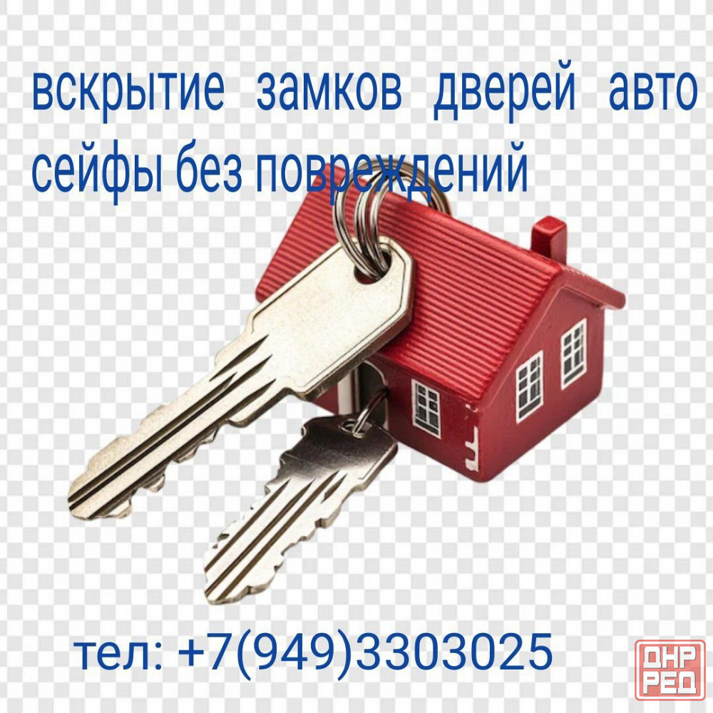 Аварийное открытие замков, авто, сейфов. Донецк - изображение 2