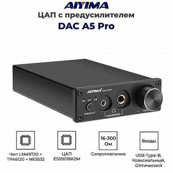 Цап - усилитель для наушников aiyima Dac A5 Pro Донецк