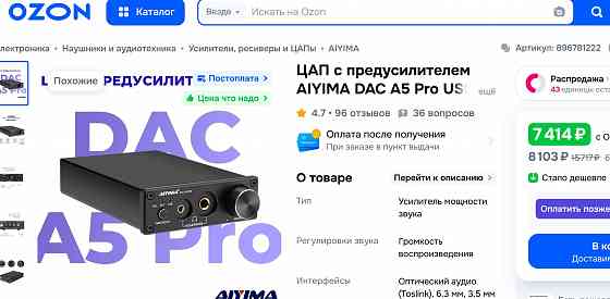 Цап - усилитель для наушников aiyima Dac A5 Pro Донецк