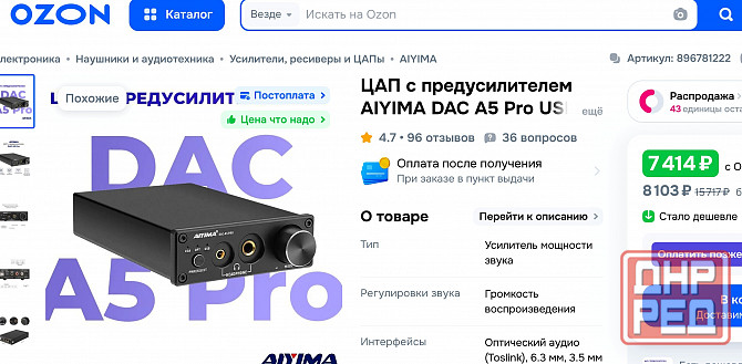 Цап - усилитель для наушников aiyima Dac A5 Pro Донецк - изображение 3