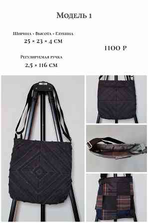 Сумка (пэчворк) Макеевка