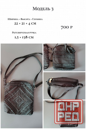 Сумка (пэчворк) Макеевка - изображение 3