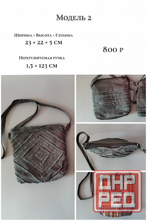 Сумка (пэчворк) Макеевка - изображение 2