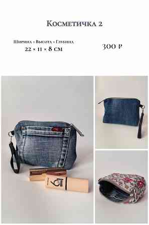 Косметички ручной работы Макеевка