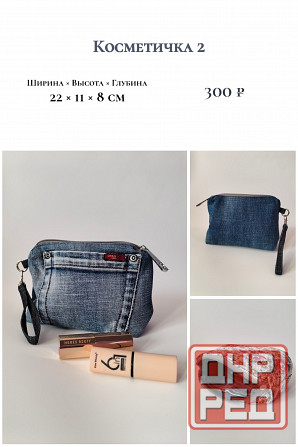 Косметички ручной работы Макеевка - изображение 2