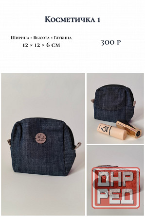 Косметички ручной работы Макеевка - изображение 1