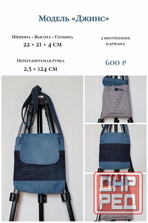 Сумка текстиль Макеевка - изображение 1