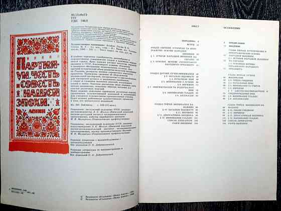 Художественное вышивание Донецк