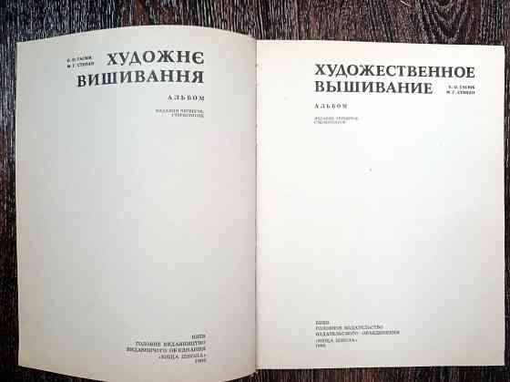 Художественное вышивание Донецк