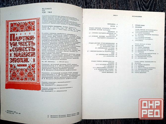 Художественное вышивание Донецк - изображение 3